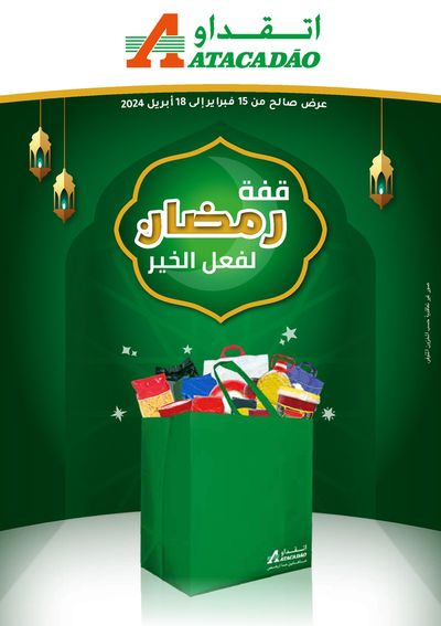 Promos de Supermarchés à Rabat | Panier Ramadan 2024 sur Atacadão | 26/02/2024 - 18/03/2024