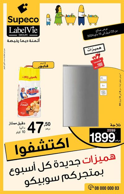 Promos de Supermarchés à Casablanca | Catalogue Supeco! sur Supeco | 25/04/2024 - 15/05/2024