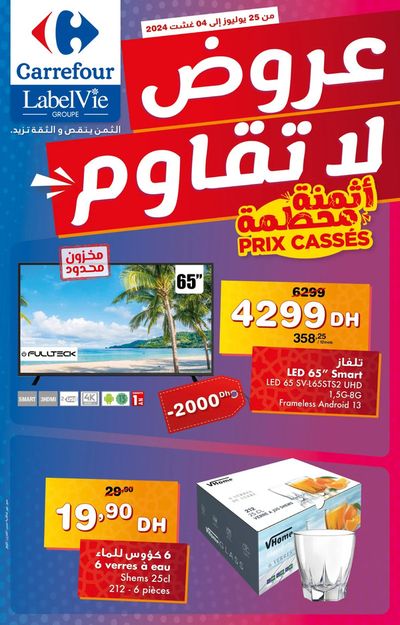 Catalogue Carrefour à Harhoura | Offers Irresistible | 25/07/2024 - 04/08/2024
