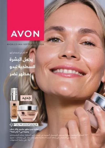 Promos de Parfumeries et Beauté à Aït Melloul | AVON مجلة الهميزات 09 sur AVON | 01/09/2024 - 15/09/2024