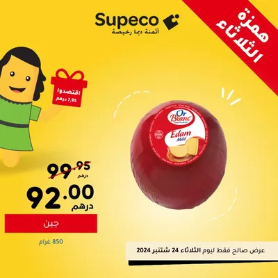 Promos de Supermarchés à Casablanca | Offres pour les chasseurs de bonnes affaires sur Supeco | 17/10/2024 - 31/10/2024