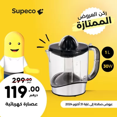 Promos de Supermarchés à Casablanca | Réductions et promotions sur Supeco | 19/10/2024 - 02/11/2024