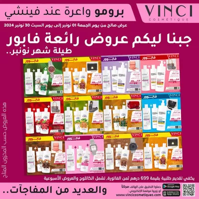 Promos de Parfumeries et Beauté à Meknès | Vinci cosmétique sur Vinci | 06/11/2024 - 30/11/2024