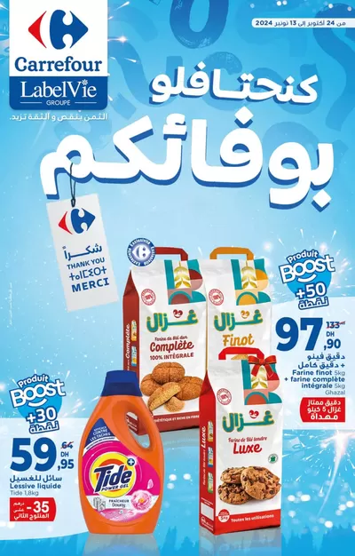 Catalogue Carrefour à Oujda | Réductions et promotions | 11/11/2024 - 25/11/2024