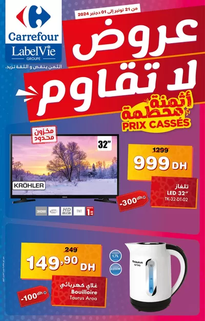 Catalogue Carrefour à Oujda | Catalogue Carrefour | 20/11/2024 - 04/12/2024