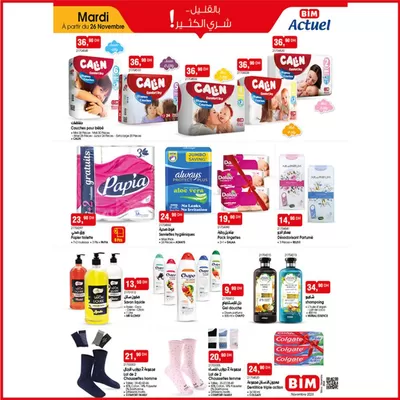 Promos de Supermarchés à Salé | Offres spéciales pour vous sur BIM | 21/11/2024 - 05/12/2024