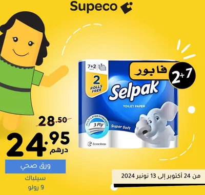 Promos de Supermarchés à Tit Mellil | Économisez maintenant avec nos offres sur Supeco | 22/11/2024 - 06/12/2024