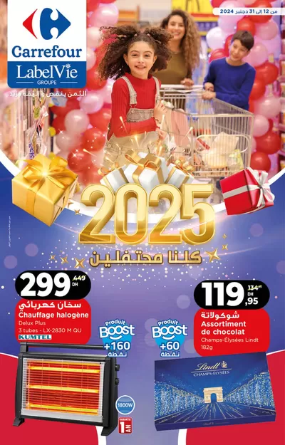 Catalogue Carrefour à Sidi Moussa Majdoub | Catalogue Carrefour | 10/12/2024 - 24/12/2024