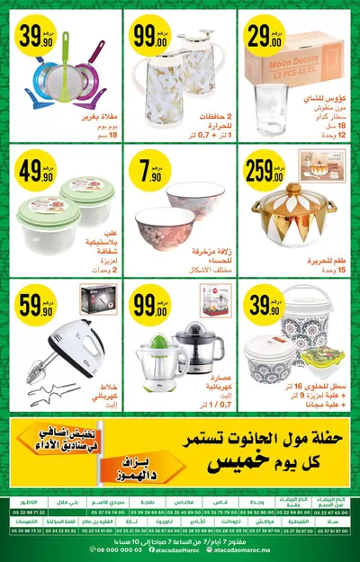 Promos de Supermarchés à Sidi Allal El Bahraoui | Flyer till 19 Feb sur Atacadão | 30/01/2025 - 19/02/2025