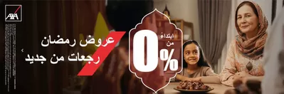 Promos de Banques à Imouzzer Kandar | CAMPAGNE sur Axa Credit | 06/03/2025 - 25/03/2025