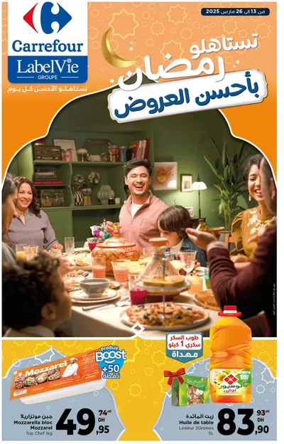 Catalogue Carrefour à Rabat | Catalogue Carrefour | 13/03/2025 - 26/03/2025