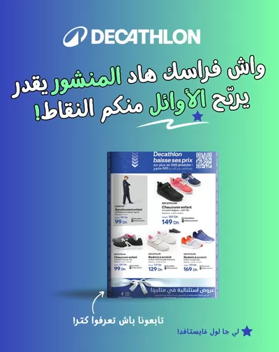Catalogue Decathlon | Découvrez des offres attractives | 14/03/2025 - 28/03/2025