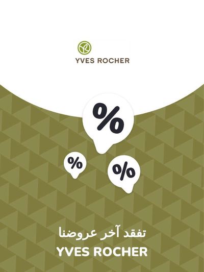 Promos de Parfumeries et Beauté à Marrakech | Offres Yves Rocher sur Yves Rocher | 28/11/2023 - 28/11/2024