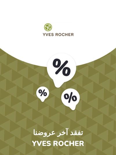 Catalogue Yves Rocher à Al Hoceïma | Offres Yves Rocher | 28/11/2023 - 28/11/2024