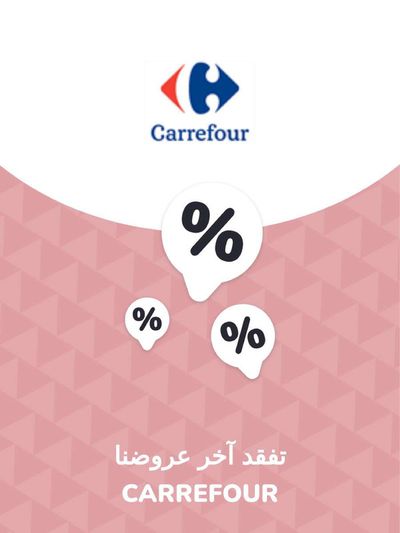 Catalogue Carrefour à Tanger | Offres Carrefour | 28/11/2023 - 28/11/2024