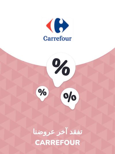 Catalogue Carrefour à Casablanca | Offres Carrefour | 28/11/2023 - 28/11/2024
