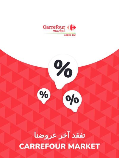 Catalogue Carrefour Market à Sidi Slimane Echcharraa | Offres Carrefour Market | 28/11/2023 - 28/11/2024