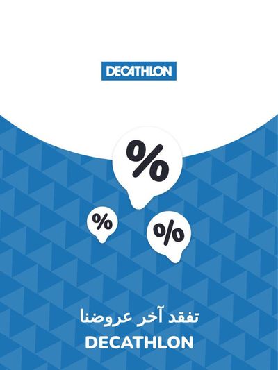 Catalogue Decathlon à Mohammédia | Offres Decathlon | 28/11/2023 - 28/11/2024